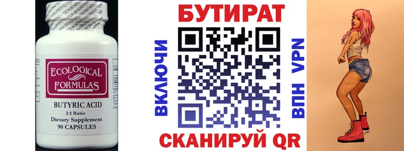 БУТИРАТ BDO 33%  купить   KRAKEN сайт  Сим 